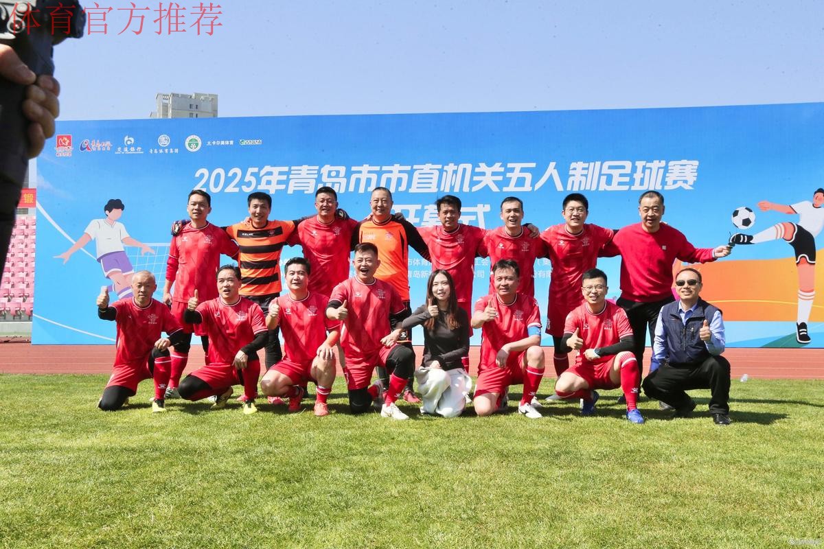 2019室内五人制足球中国足球协会杯赛在青岛拉开战幕 2019室内五人制足球中国足球协会杯赛在青岛拉开战幕