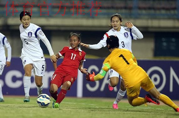 U16女足亚足联锦标赛开赛 首战中国3-3平韩国