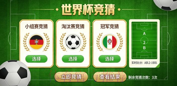 世界杯竞猜实时 世界杯竞猜实时